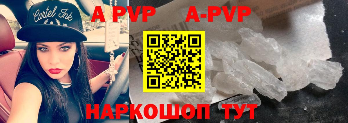 A-PVP  Вход с VPN  Alfa_PVP Crystall  Сыктывкар  Alfa_PVP СК КРИС 