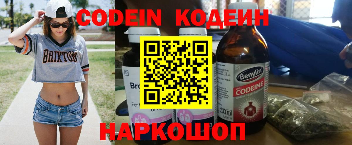 Кодеин Purple Drank  Вход с VPN  Сыктывкар  Кодеин Purple Drank 