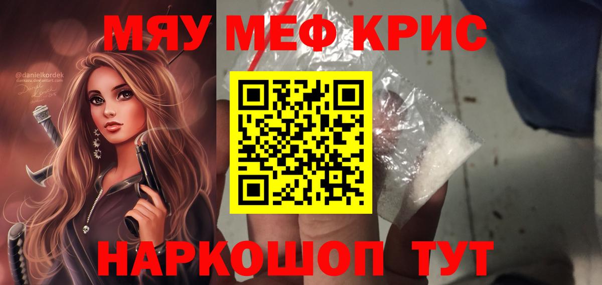 Меф VHQ  МЯУ-МЯУ мяу мяу  Вход с VPN  МЕФ  Сыктывкар 