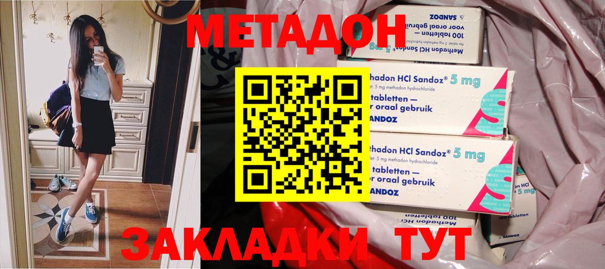 Метадон methadone Сыктывкар